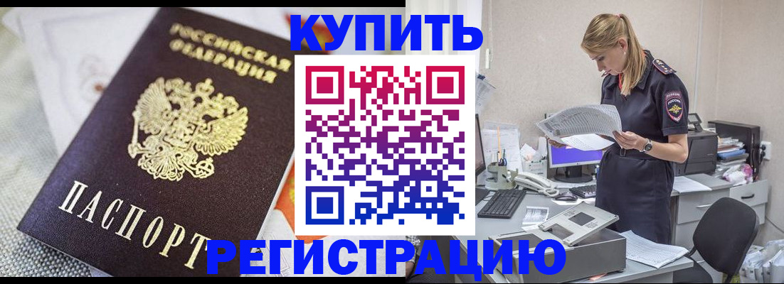 прописка для военкомата в Старой Руссе