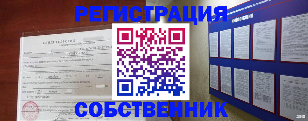 прописка в квартире в Старой Руссе