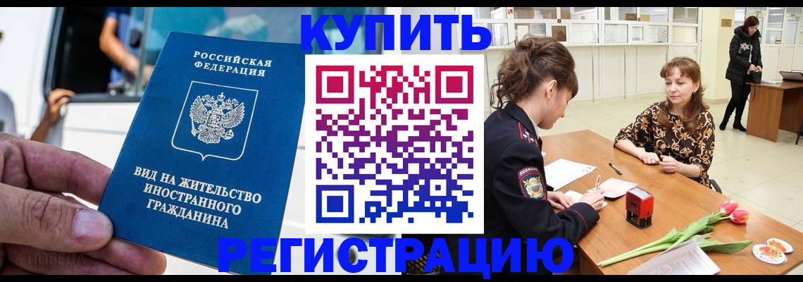 временная регистрация 2025 в Старой Руссе